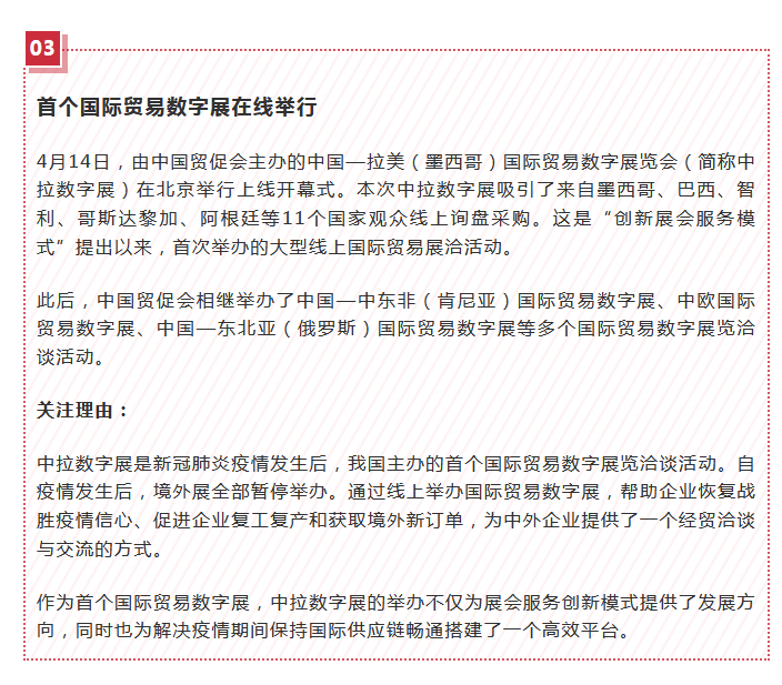 
中国会展十大新闻 米奥会展的数字展览榜上有名“星空app官方网页”(图4)