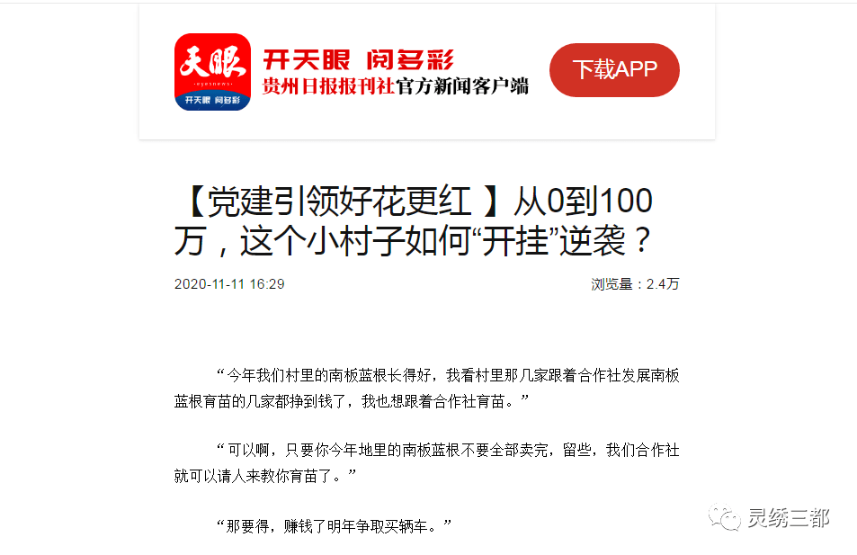 
【媒体聚焦】各大媒体关注三都这些事！_星空app官网(图6)