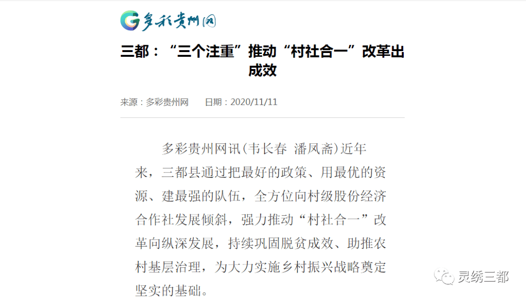 
【媒体聚焦】各大媒体关注三都这些事！_星空app官网(图4)