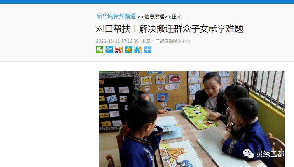 
【媒体聚焦】各大媒体关注三都这些事！_星空app官网(图8)