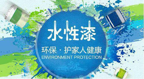 
水漆好欠好？水性漆优缺点【星空app官方网页】(图1)