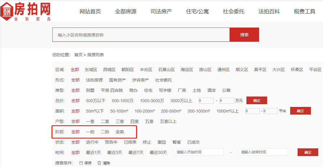 ‘星空官方网站’
法拍房一拍、二拍、变卖什么意思？竞价周期是几多？(图3)