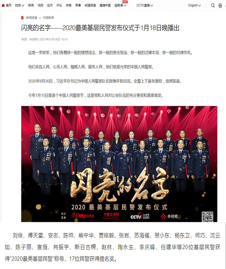 
今天 广安这位民警登上了全国各大主流媒体！：星空app官网(图7)