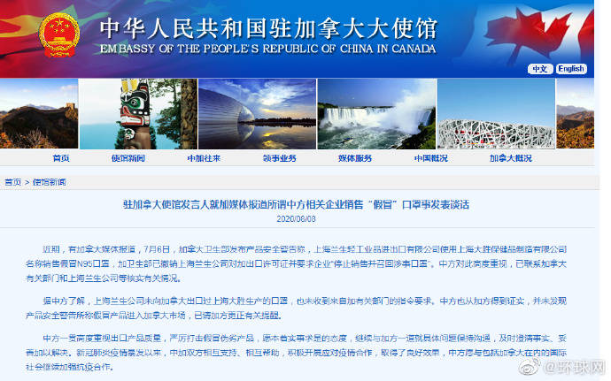 
加拿大媒体报道所谓中方相关企业销售“冒充”口罩 中国驻加大使馆回应“星空app官网”(图3)