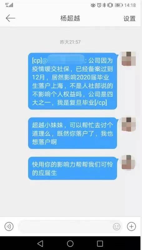 
涉嫌骗户口？应届生上海落户遇阻 求助杨逾越“星空官方网站”(图1)