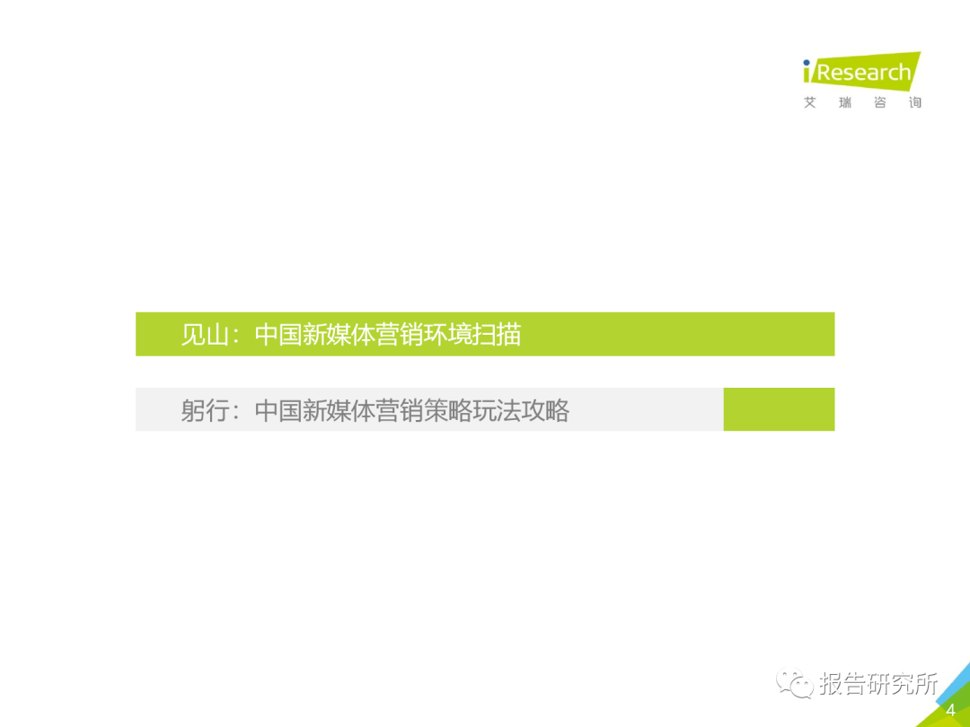 2020年中国新媒体营销计谋白皮书(附下载):星空app官网(图6)
2020年中国新媒体营销计谋白皮书(附下载):星空app官网(图6)